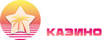 Казино